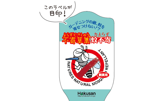 蚊不寄かよらず