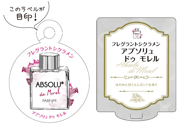 シクラメンアブソリュドゥモレル